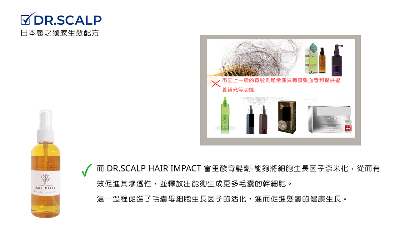 Dr. Scalp 專用育髪劑HAIR TONIC